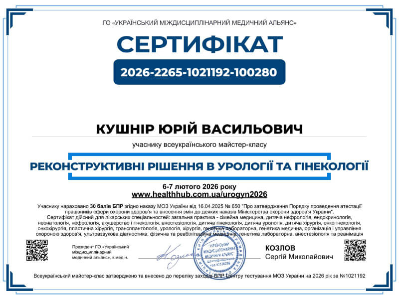 Уролог, консультація в Кропивницькому
